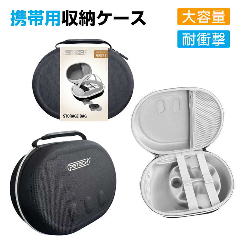 楽天市場】Meta Quest 3t対応 収納ケース オキュラスクエスト3 対応用