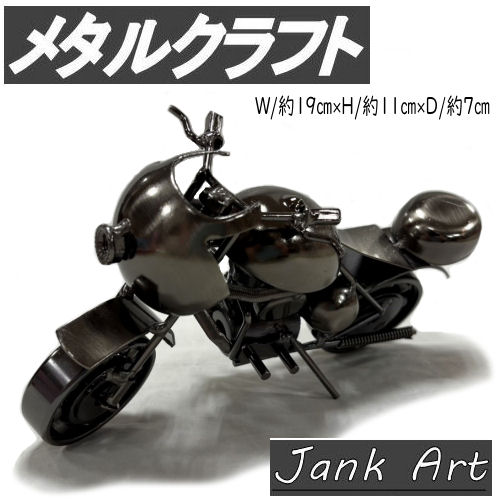 楽天市場】メタルアートバイクの通販