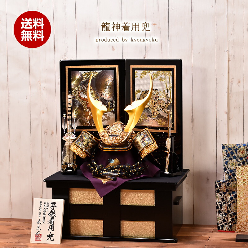 楽天市場】五月人形 30号 龍神貫前之兜 間口62cm 五月人形 コンパクト