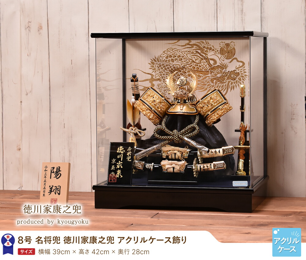楽天市場】五月人形 コンパクト ケース飾り YK132 徳川家康公 8号 間口