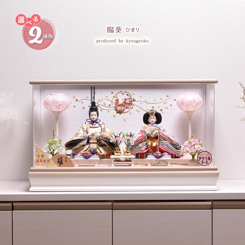 楽天市場】雛人形 コンパクト ひな人形 雛人形 おしゃれ 【選べる2種類