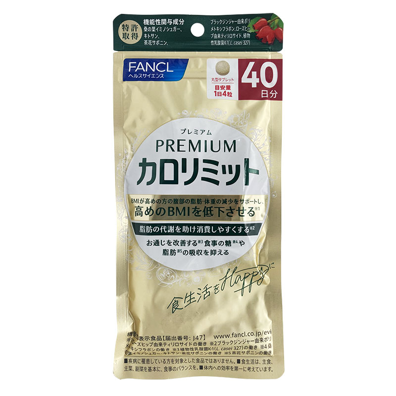 楽天市場】ファンケル プレミアムカロリミット 160粒 ☆ : 杏林堂 楽天