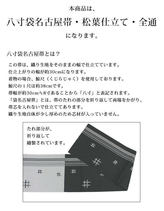 楽天市場】八寸袋名古屋帯 松葉仕立て 全通（ブロック・赤系） 日本製