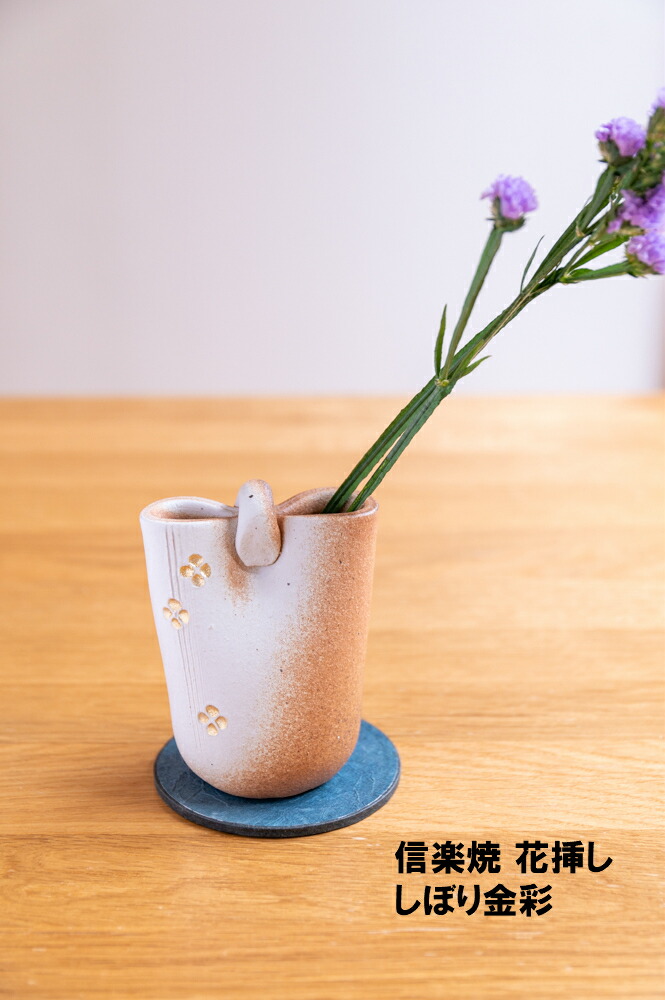 楽天市場】信楽焼 一輪挿し 花瓶 花器 フラワーベース おしゃれ 陶器