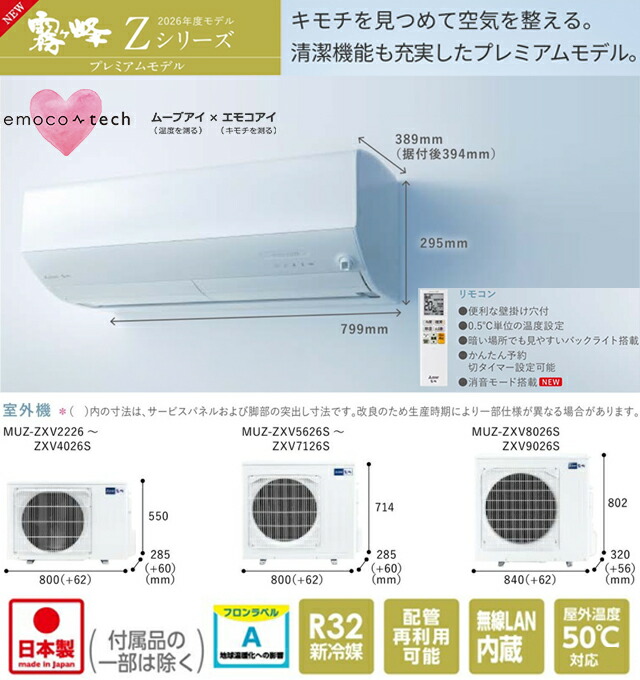 楽天市場】[MSZ-ZXV3626S-W] Zシリーズ 霧ヶ峰 三菱 ルームエアコン