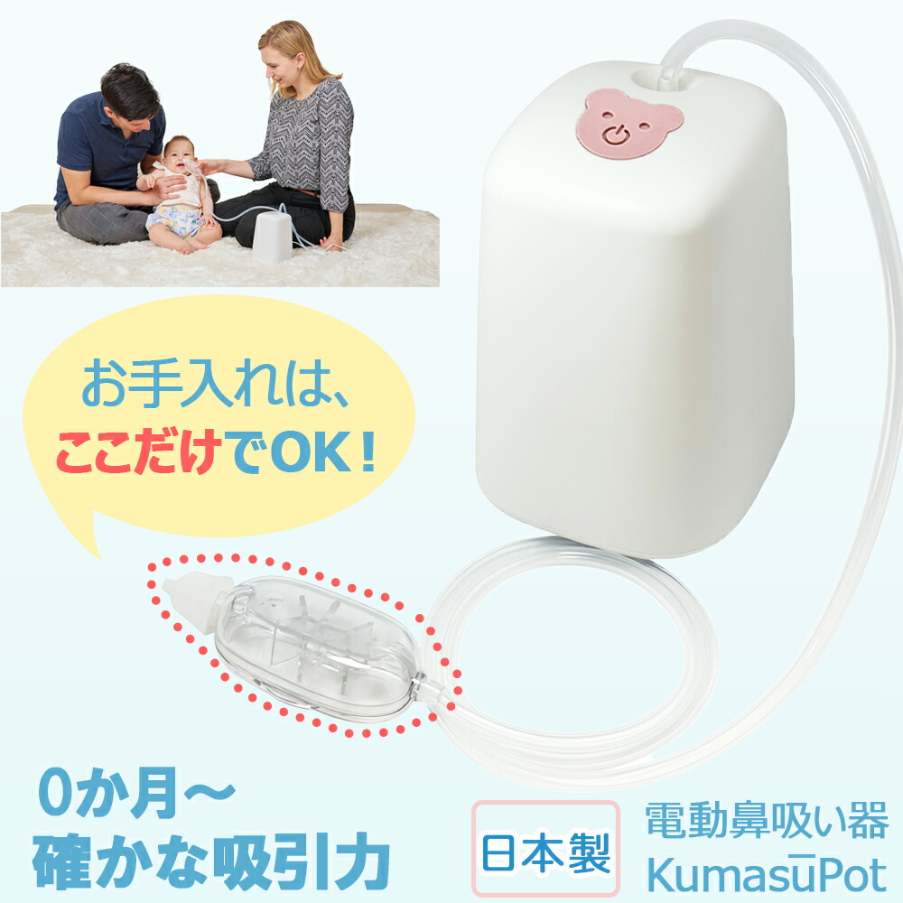 楽天市場】【 BabySmile公式 】コンセント式 設置型 低圧持続吸引器