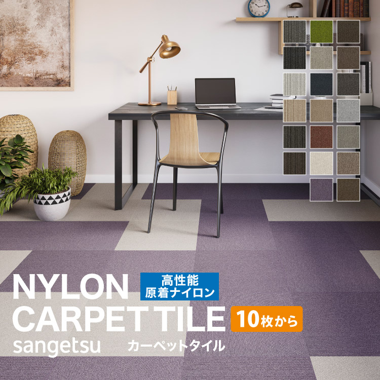 楽天市場】大特価［各色 10枚以上］サンゲツ タイルカーペット 50×50cm