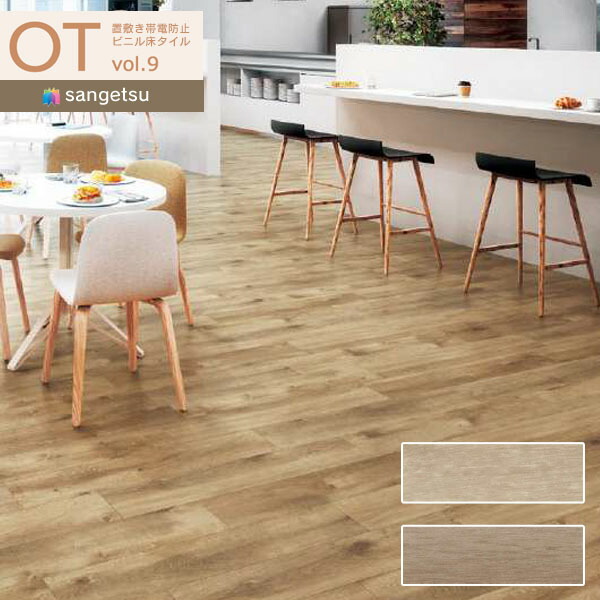 楽天市場】【送料無料】【わーるどEX便対象】 サンゲツ OTタイル vol.9