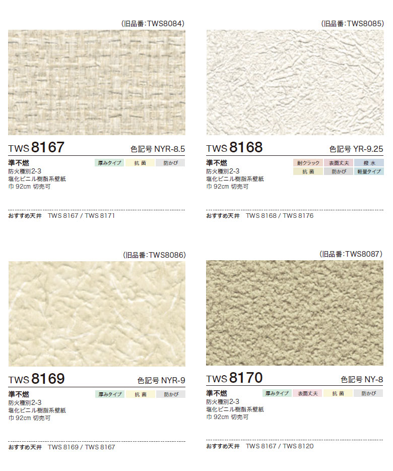 楽天市場】【＊送料無料（わEX便）】壁紙 のりなし壁紙 クロス トキワ