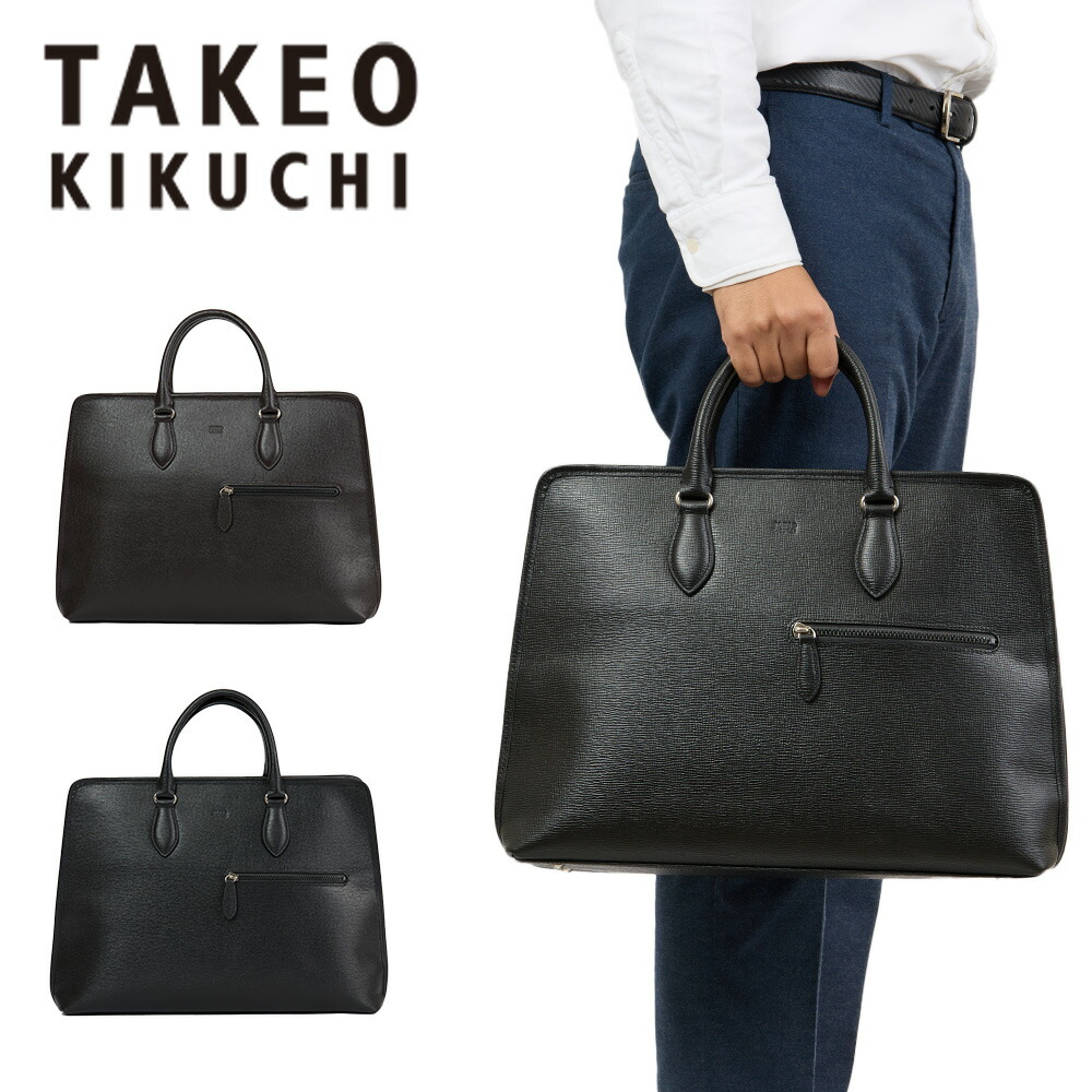 楽天市場】タケオキクチ ビジネスバッグ ジゼルニュー TAKEO KIKUCHI
