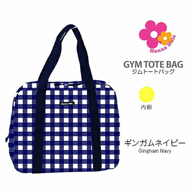 楽天市場】ジム バッグ tns-gyt Hanna Hula ハンナフラ ジム トート