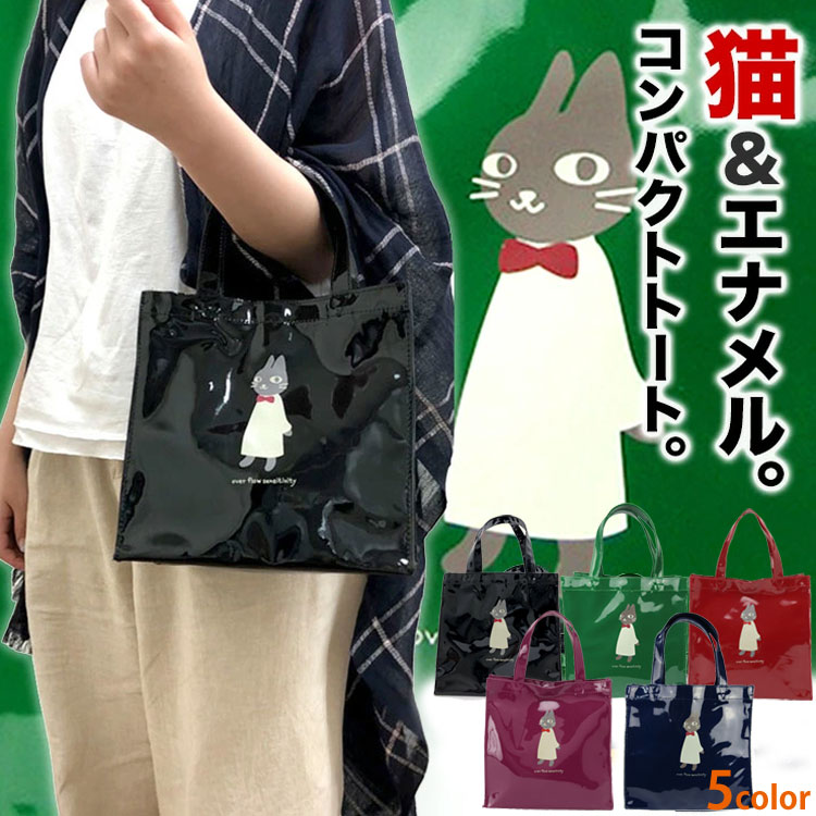 楽天市場】ネコニンゲン 縦型エナメルトートバッグ 5M93 猫 トート