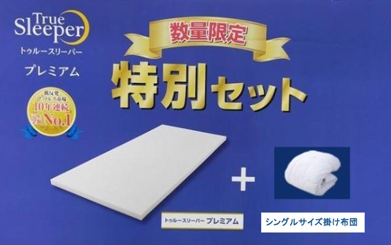 マットレス トゥルースリーパー 5cm シングル」の人気商品一覧 | 安い
