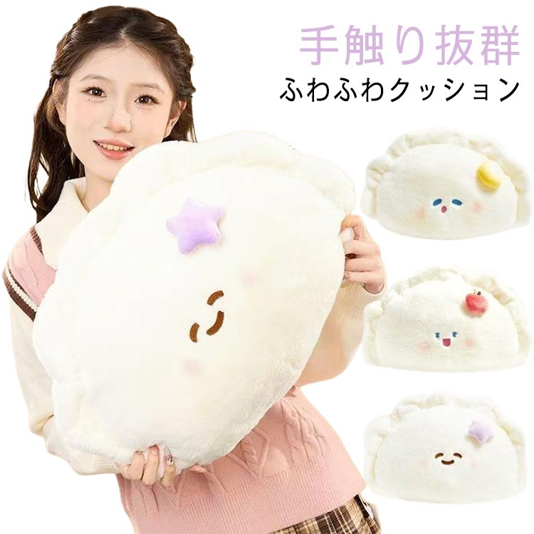 楽天市場】ふわふわクッション クッション 餃子 おもちゃ 大きい 餃子