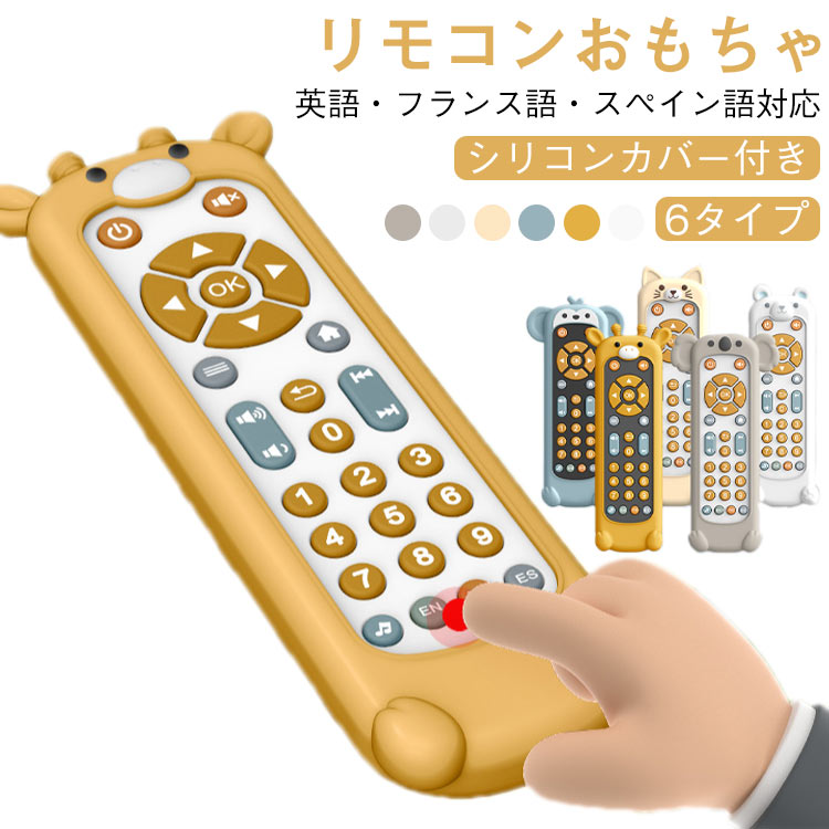 楽天市場】知脳 リモコン おもちゃ こども 赤ちゃん おもちゃ テレビ