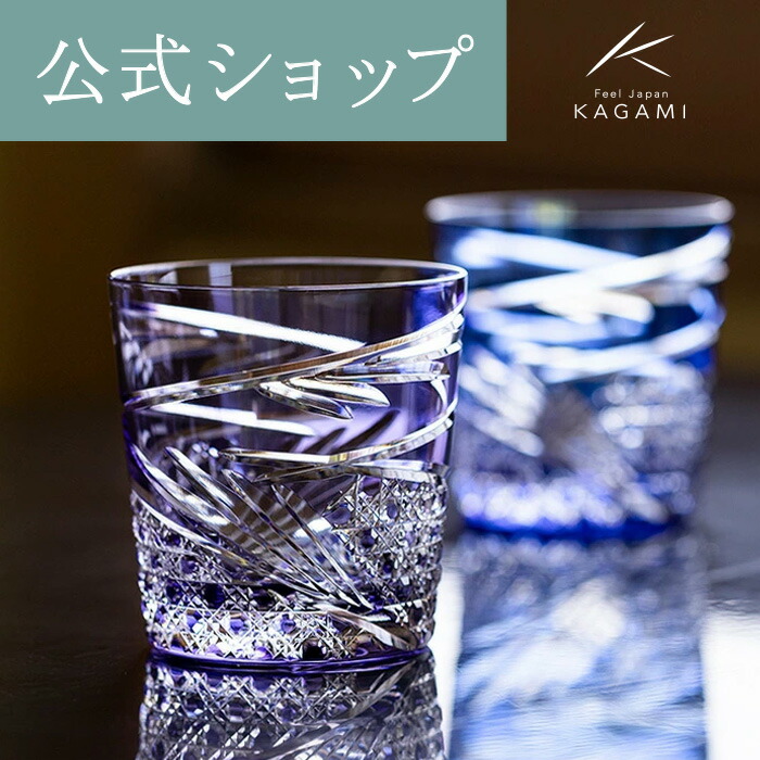 楽天市場】カガミクリスタル 木村秋男 ロックグラスの通販