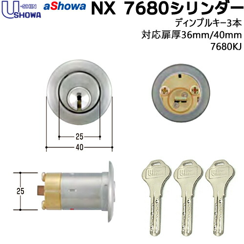 楽天市場】ユーシンショウワ 鍵 シリンダー 交換シリンダー扉厚36mm