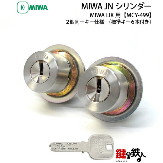 楽天市場】MIWA JNシリンダーMIWA LESP(LIX)＋MIWA TE-08(LIX)用玄関