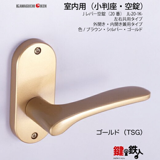 楽天市場】【1】GIKEN(川口技研) JレバーハンドルNo.20空錠・室内用