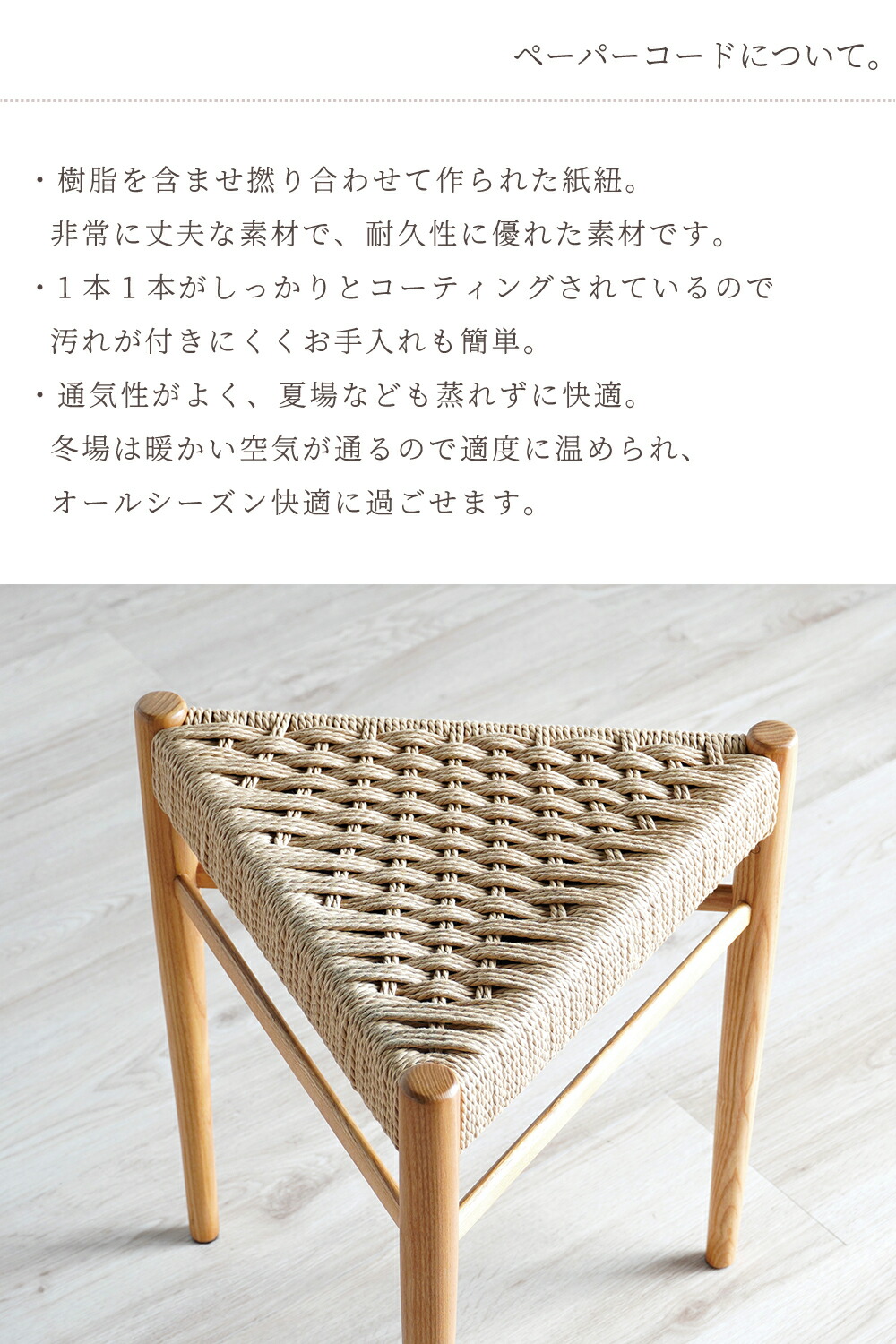 楽天市場】スツール 重ねる おしゃれ ペーパーコード 北欧 三角形 三角