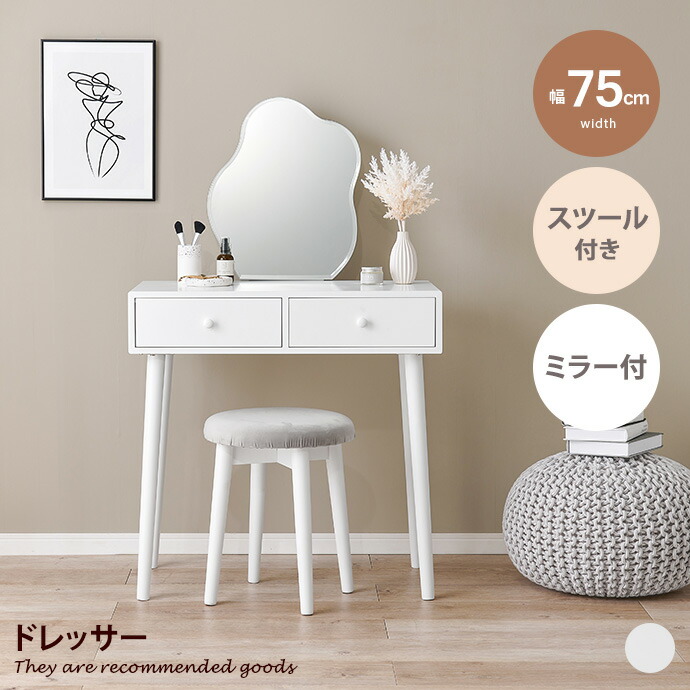 楽天市場】【クーポンで15％OFF! 3/1 0:00~23:59まで☆】ドレッサー