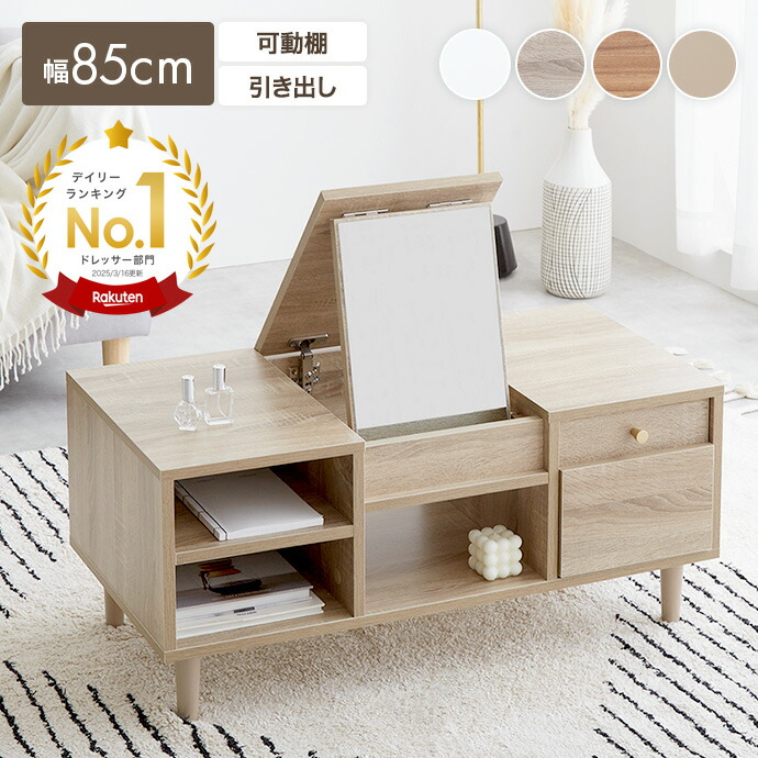 さいさん専用フランフラン レーヌ ドレッサー ドレッサーテーブル さい