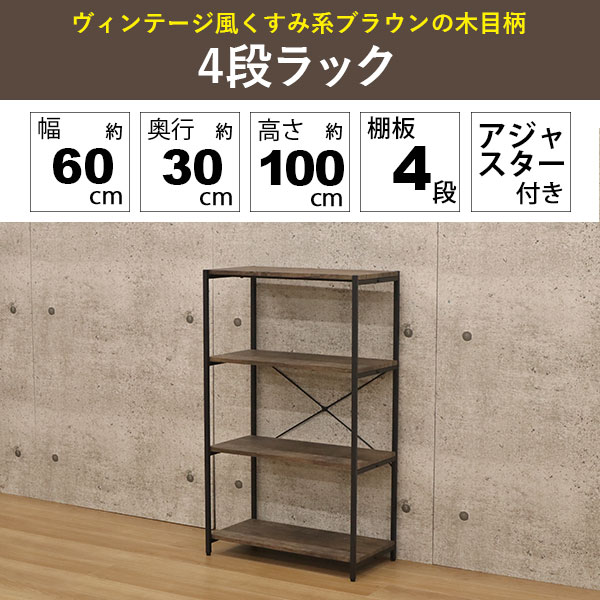 楽天市場】オープンラック 4段 ラック 幅60cm 奥行30cm 高さ100cm