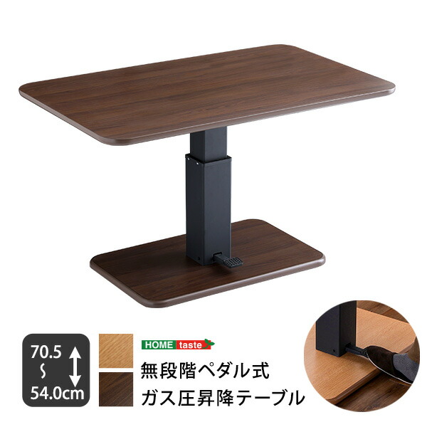 楽天市場】テーブル 昇降式 ガス圧 昇降式テーブル ペダル (約)高さ54