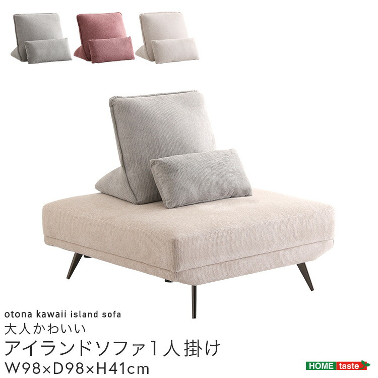 楽天市場】ソファ 一人掛け (約)100幅 アイランドソファ 座面高さ41cm