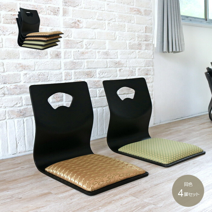 曲げ木 ☆曲げ木座椅子 座椅子 4脚セット☆ 座