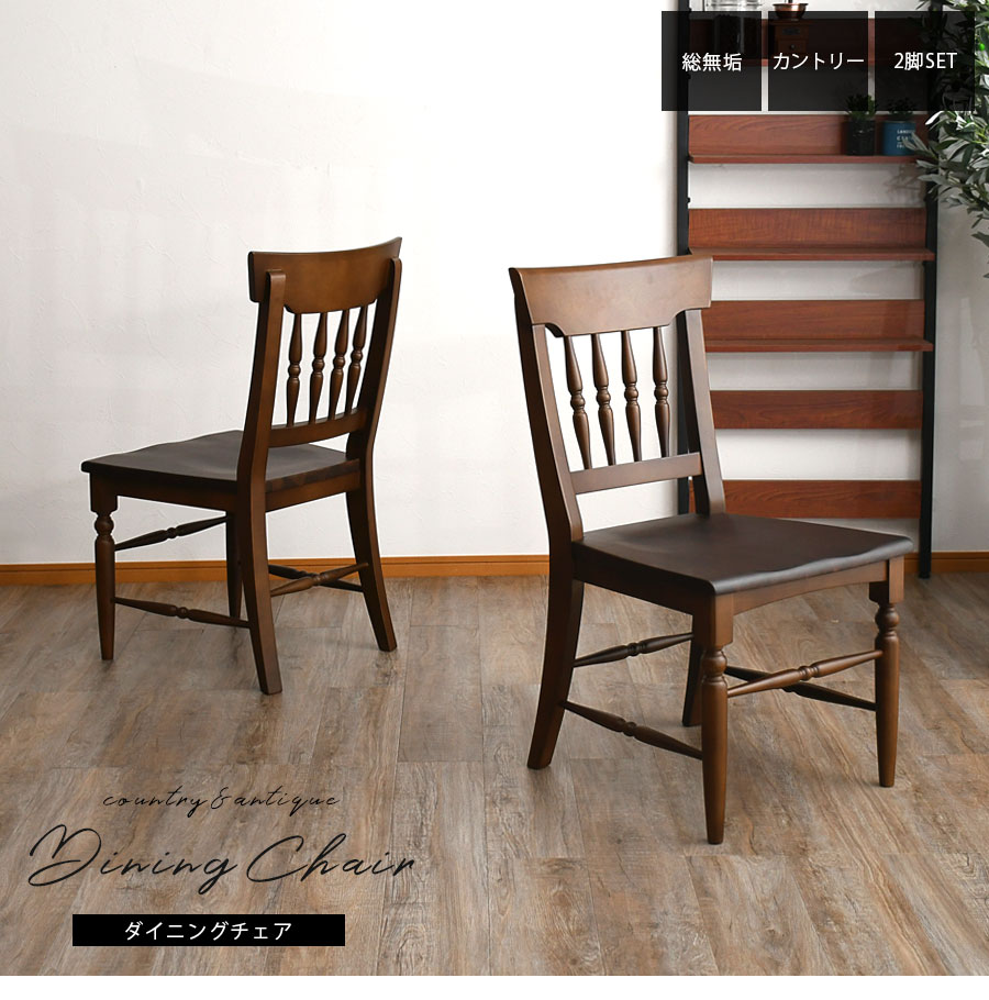 楽天市場】【28日！P10倍】クラシックデザインダイニングチェア2脚