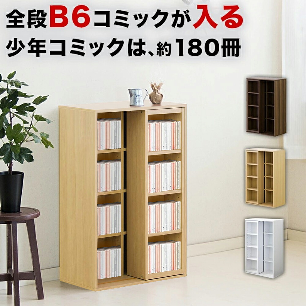 楽天市場】完成品【単品】スリムスライド本棚 全段B6 幅60cm 高さ93cm