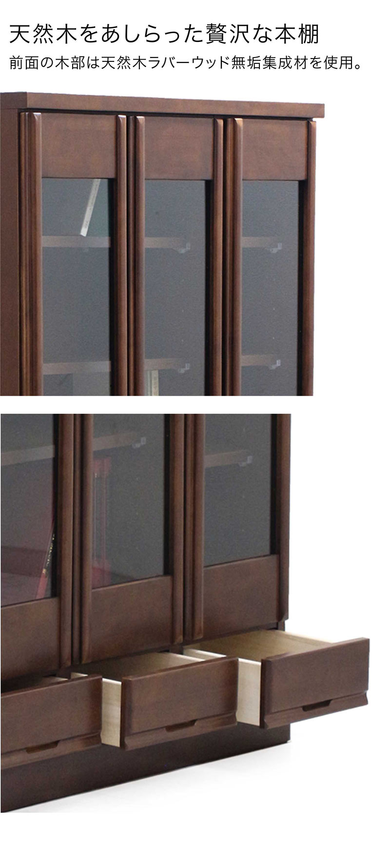 木製ブラウン良品本棚 ガラス扉、引き出し3つ付き中古