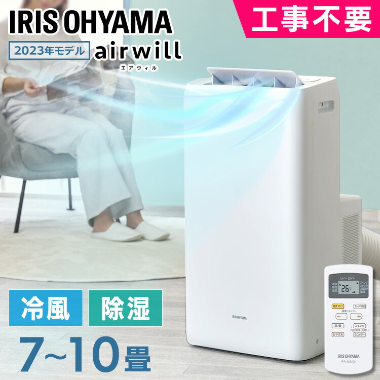 スポットエアコン 冷風機 10畳」の人気商品一覧 | 安い商品を通販