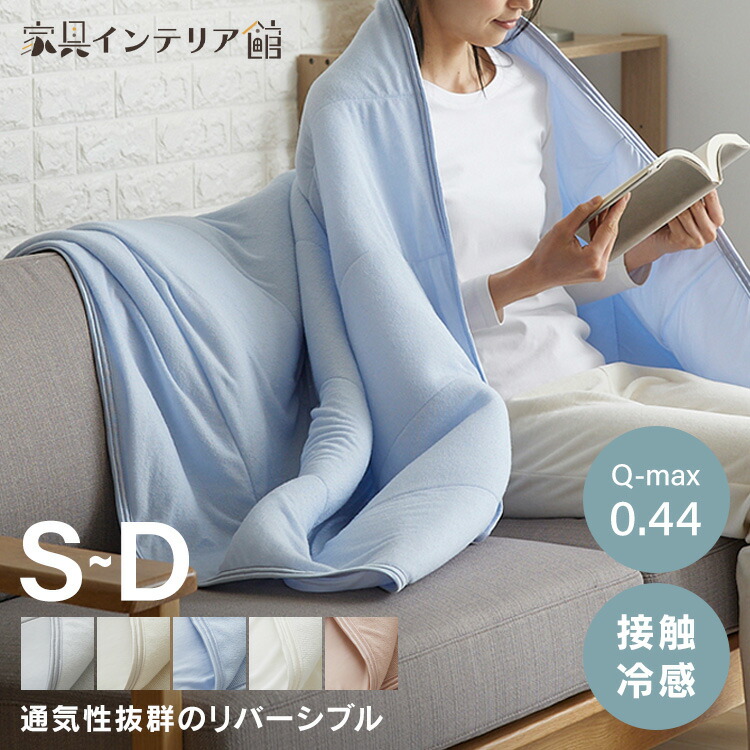 楽天市場】リバーシブル（タオルケット｜寝具）：インテリア・寝具