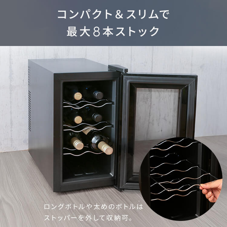 楽天市場】ワインセラー アイリスオーヤマ 小型 スリム 8本 ペルチェ式