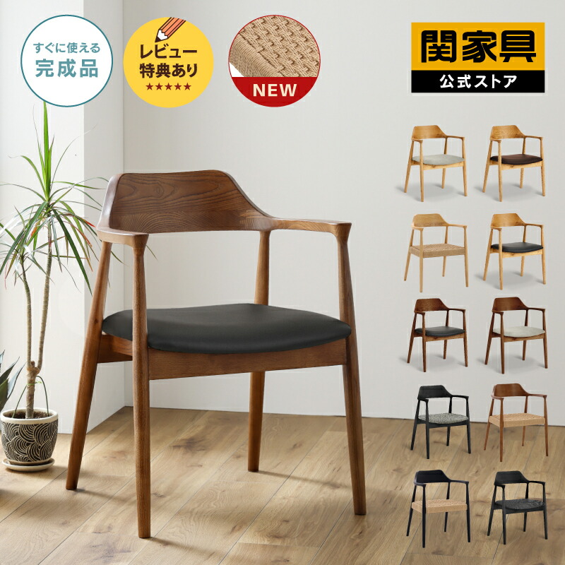 楽天市場】【公式】ダイニングチェア 肘付き 北欧 天然木 木製チェア