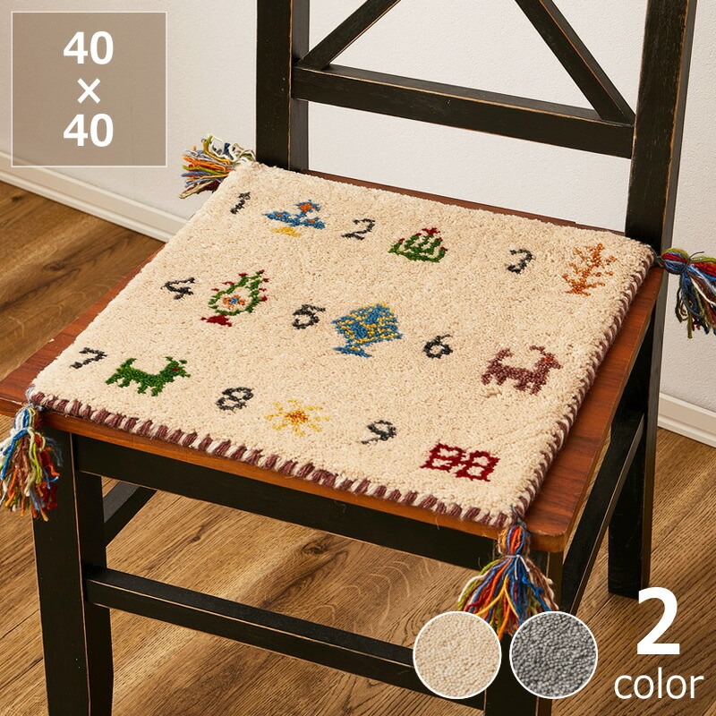 楽天市場】願いが込められた紋様と数字のギャッベチェアパッド 40×40cm