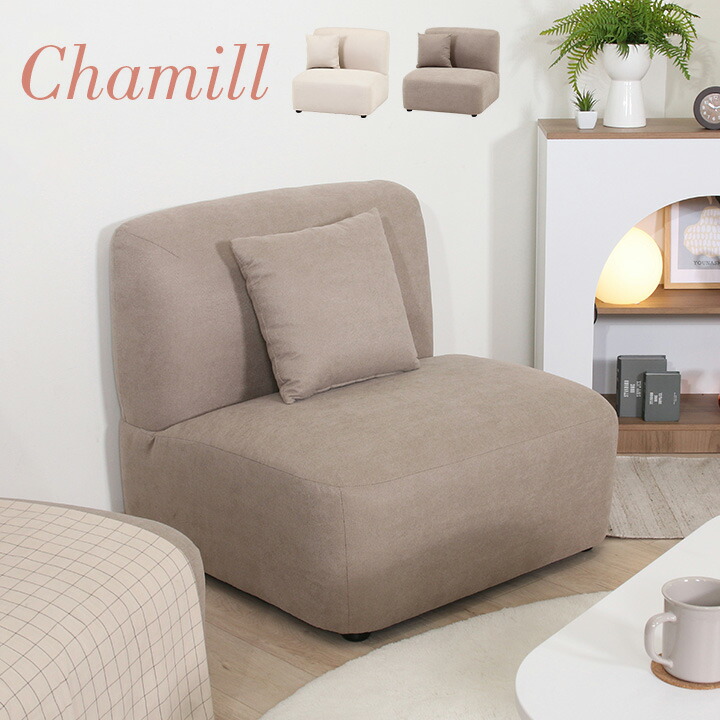 楽天市場】【ポイント5倍!25日限定】 1人掛けソファ Chamill(チャミル