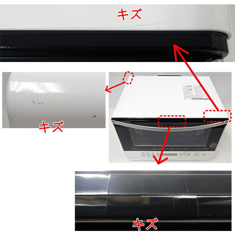 楽天市場】【中古】良品 東芝(TOSHIBA)過熱水蒸気オーブンレンジ 石窯