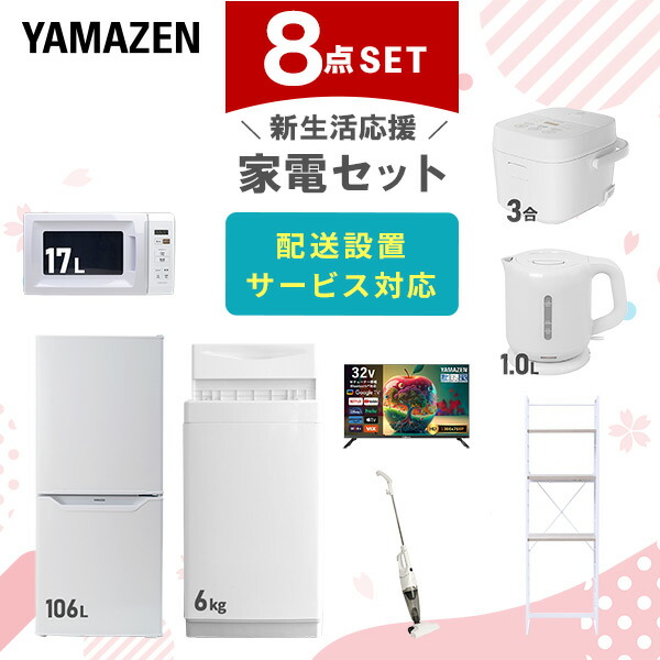 楽天市場】【設置サービス対応】 家電セット 一人暮らし 8点セット