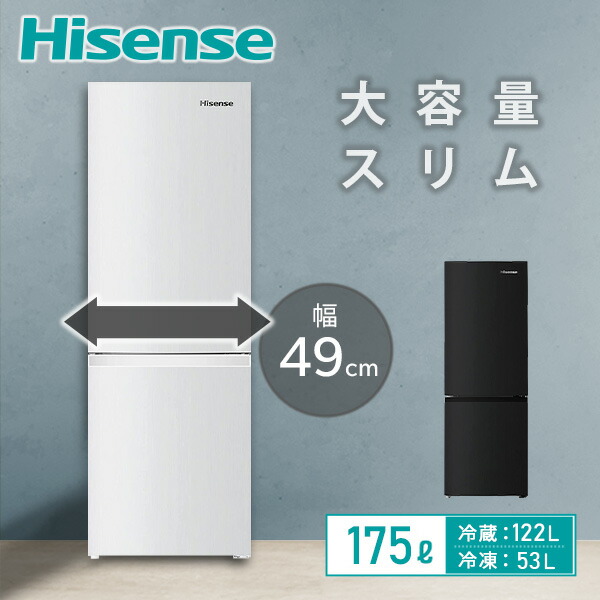 楽天市場】冷蔵庫 175L 2ドア 冷凍冷蔵庫 冷蔵室122L 冷凍室53L スリム