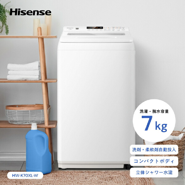 ハイセンス 洗濯機7kg」の人気商品一覧 | 安い商品を通販サイトから