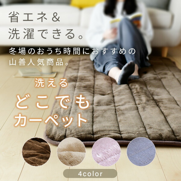 楽天市場】ホットカーペット ホットマット 洗えるどこでもカーペット