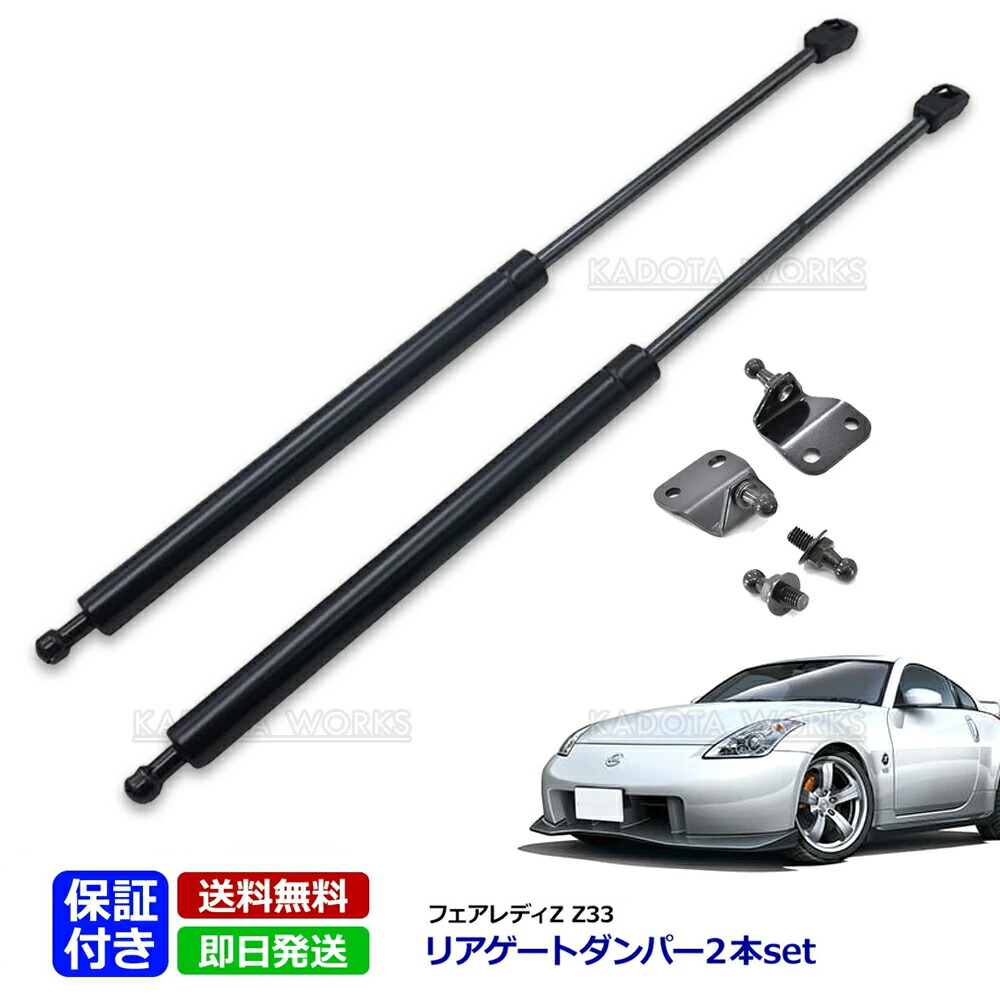 楽天市場】フェアレディZ Z33 リアゲートダンパー バックドアダンパー