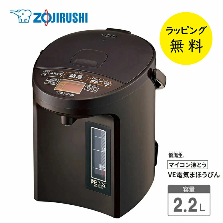 象印電気ポット「優湯生」2.2l」の人気商品一覧 | 安い商品を通販