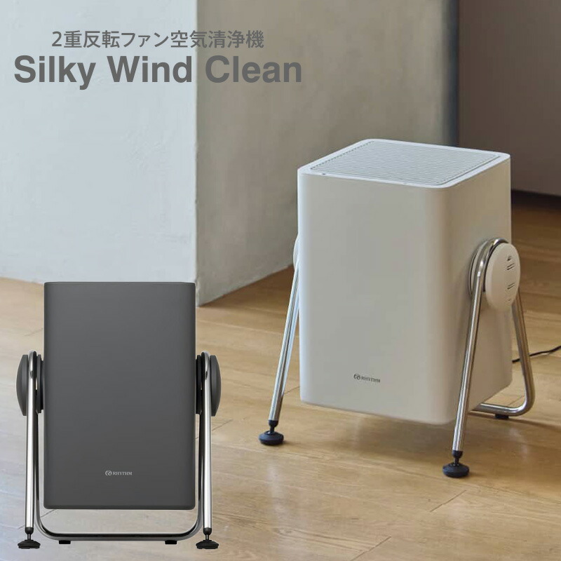 楽天市場】空気清浄機 シルキー ウィンド クリーン Silky Wind Clean