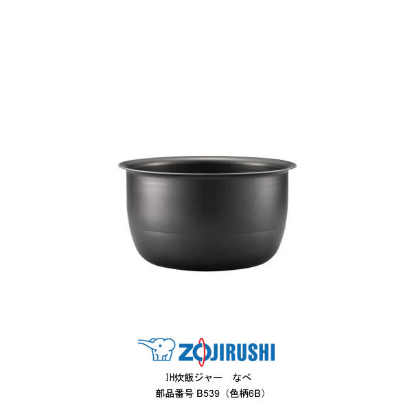 楽天市場】極め炊き 象印 炊飯器 内釜 B539 5.5合炊き IH炊飯ジャー用