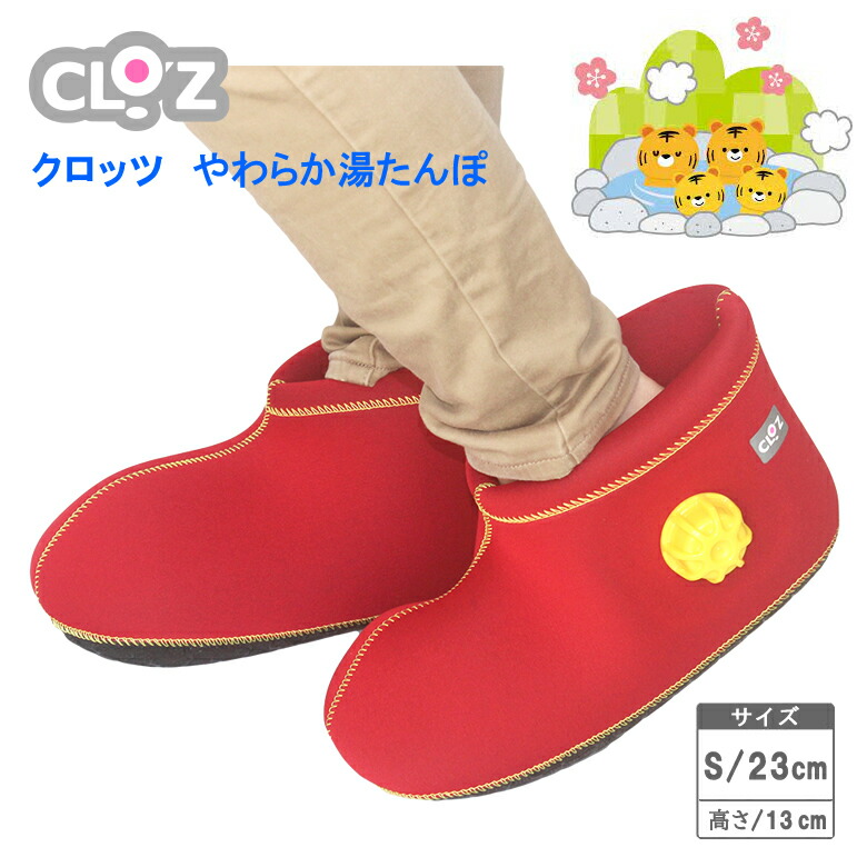楽天市場】クロッツ やわらか湯たんぽ 足用ショートタイプ Sサイズ