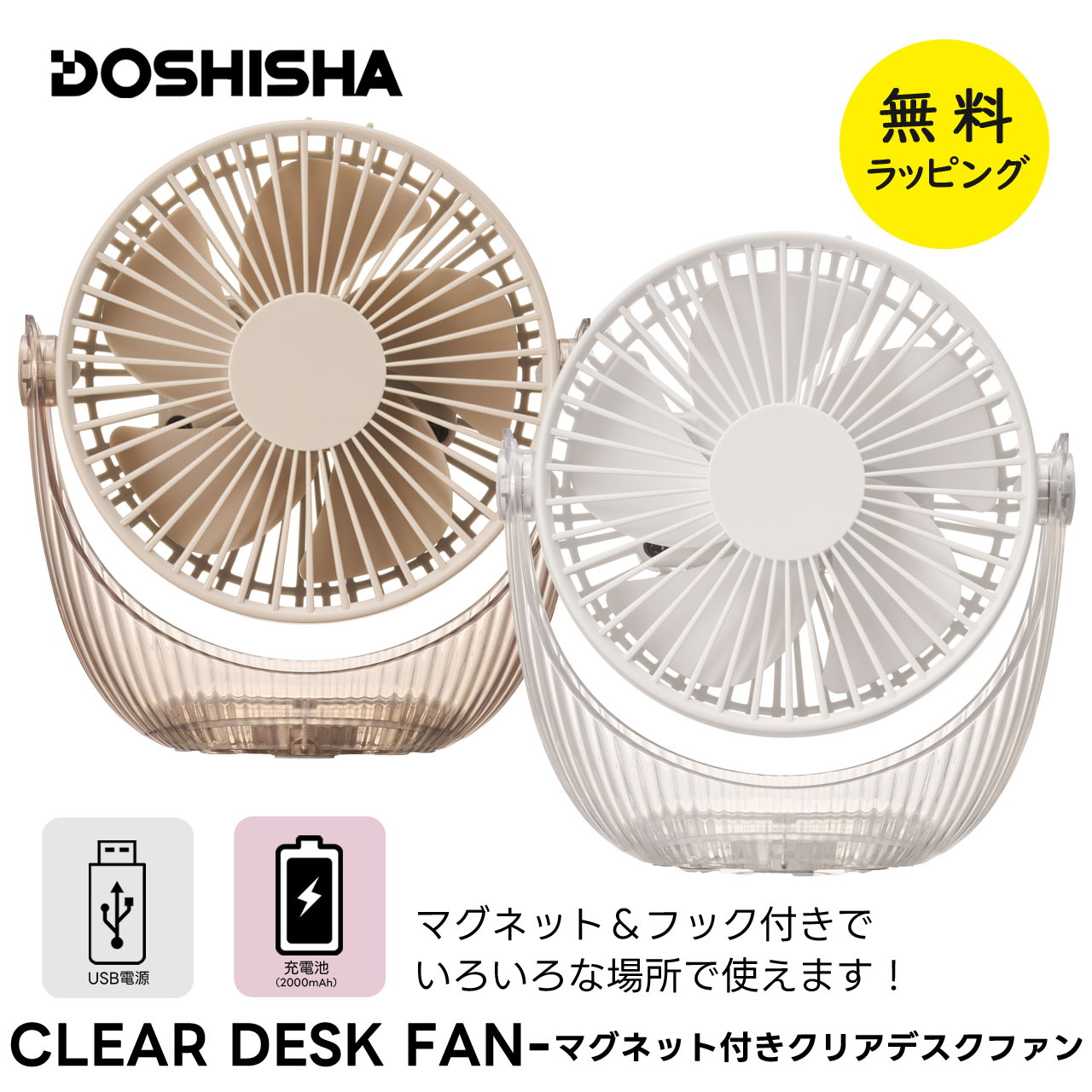 楽天市場】ドウシシャ 扇風機 クリアデスクファン 充電式 コードレス